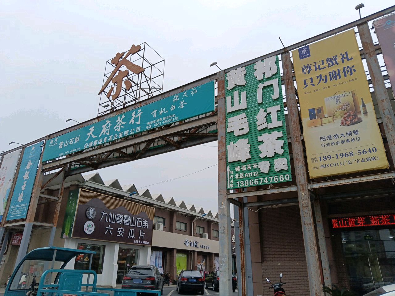 金泓齐云峰茶叶