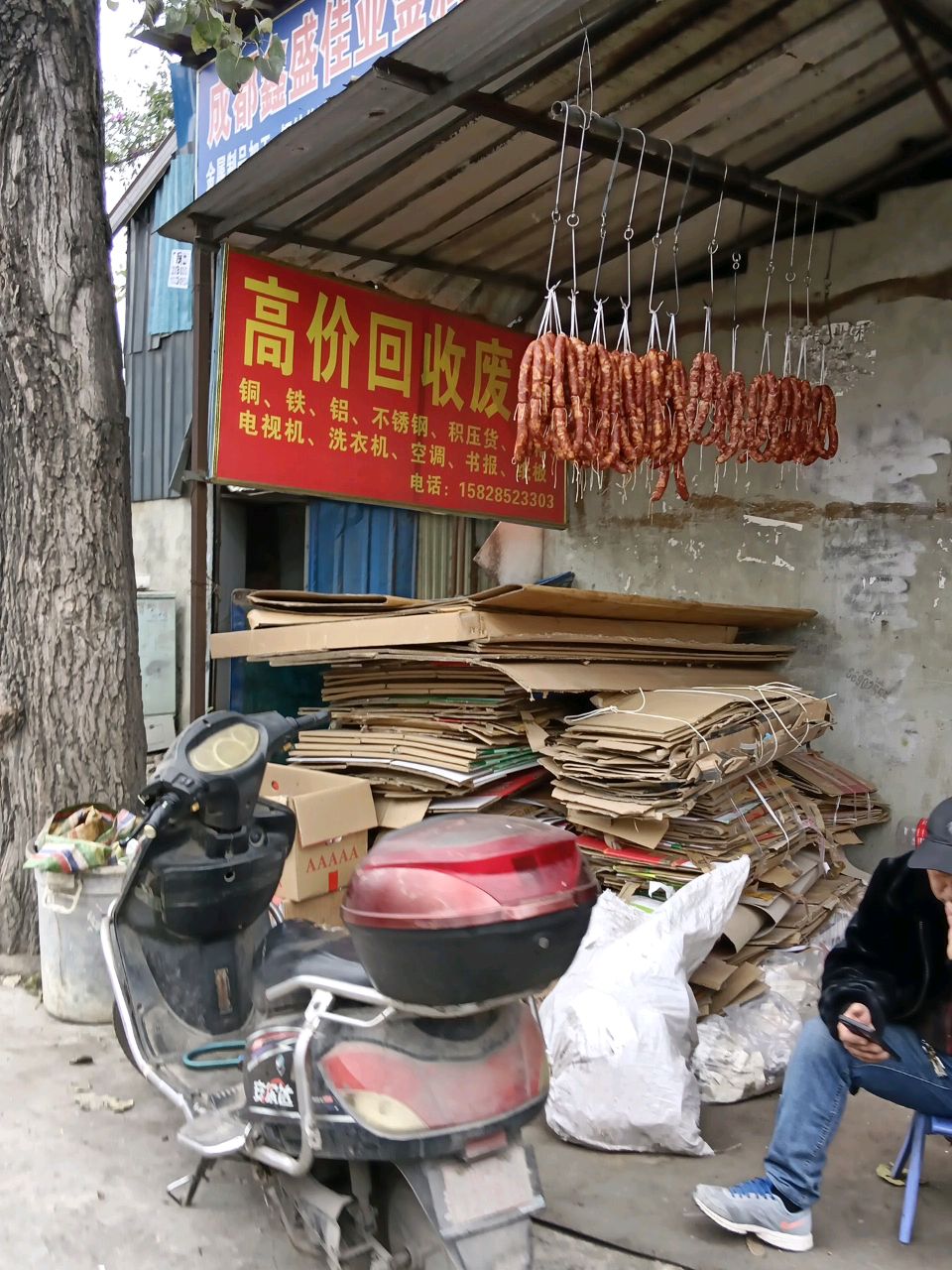 回收废品