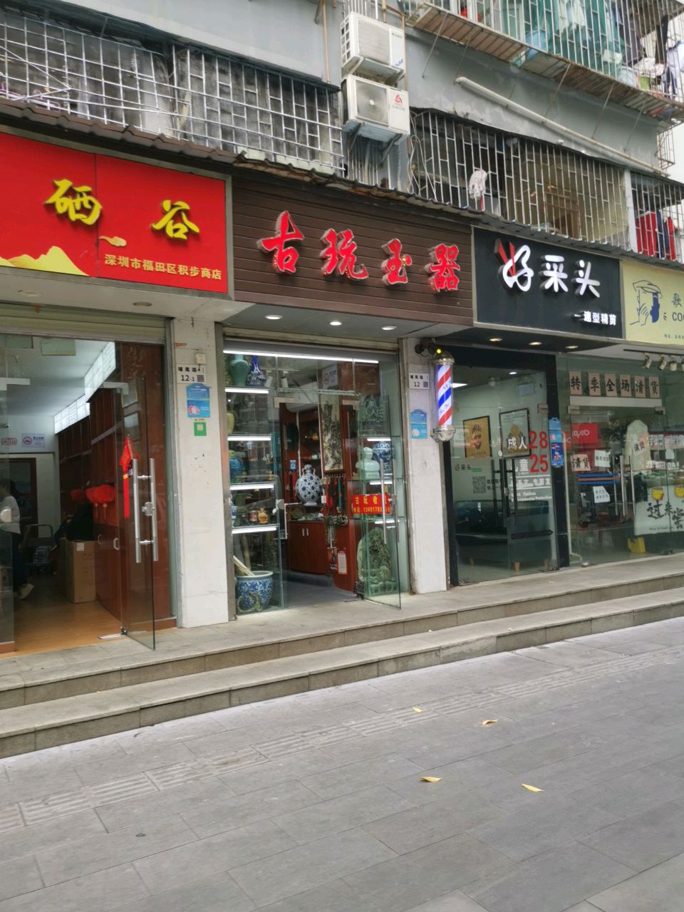 古玩玉器(深圳御河堤商业街店)