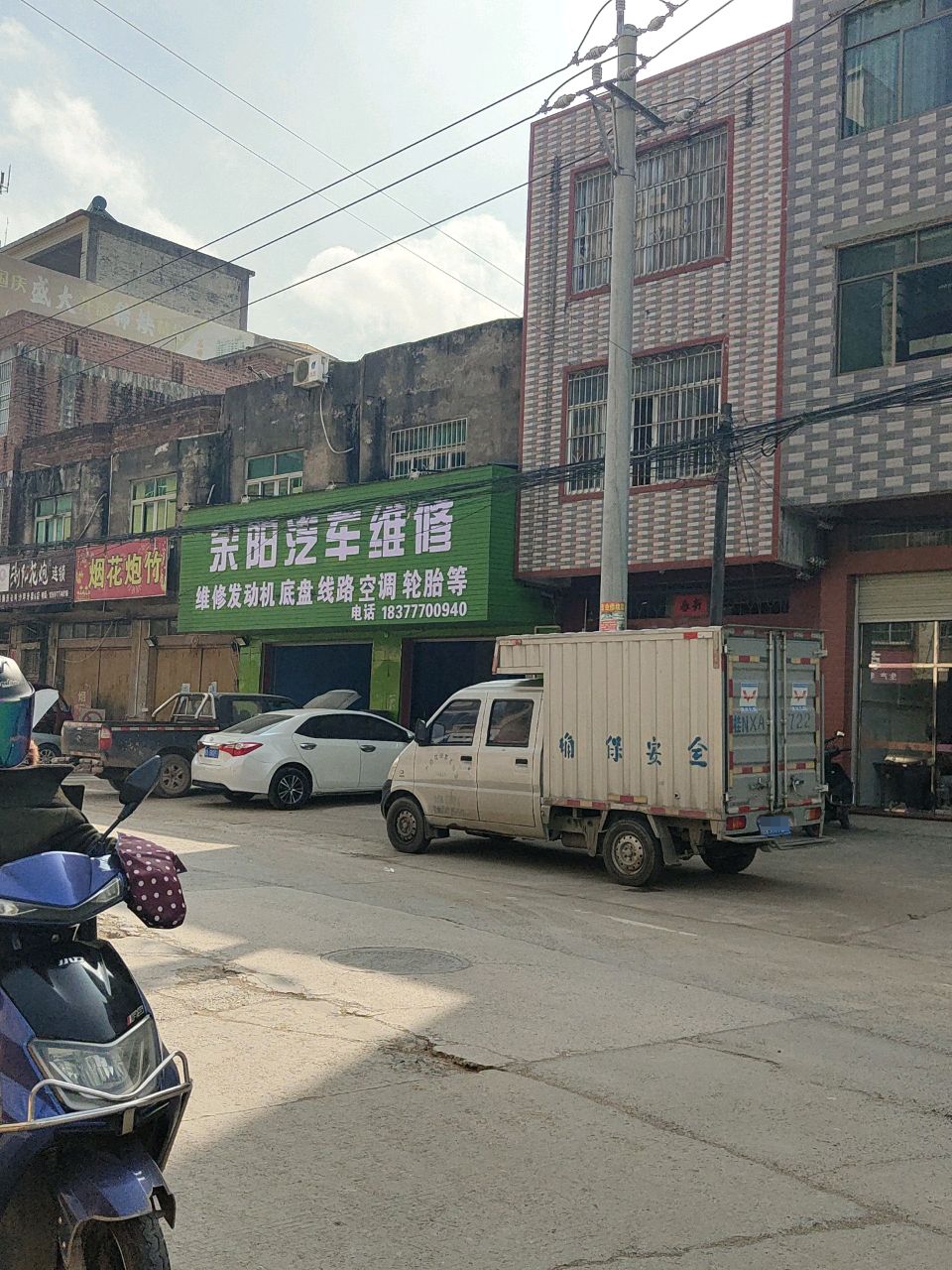 余阳汽车维修
