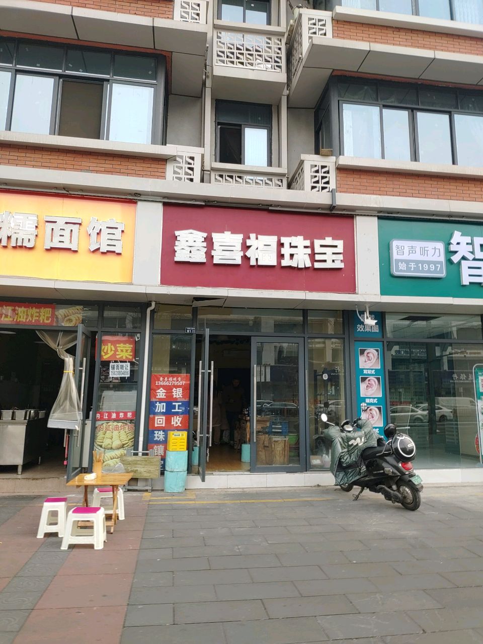 鑫喜福珠宝