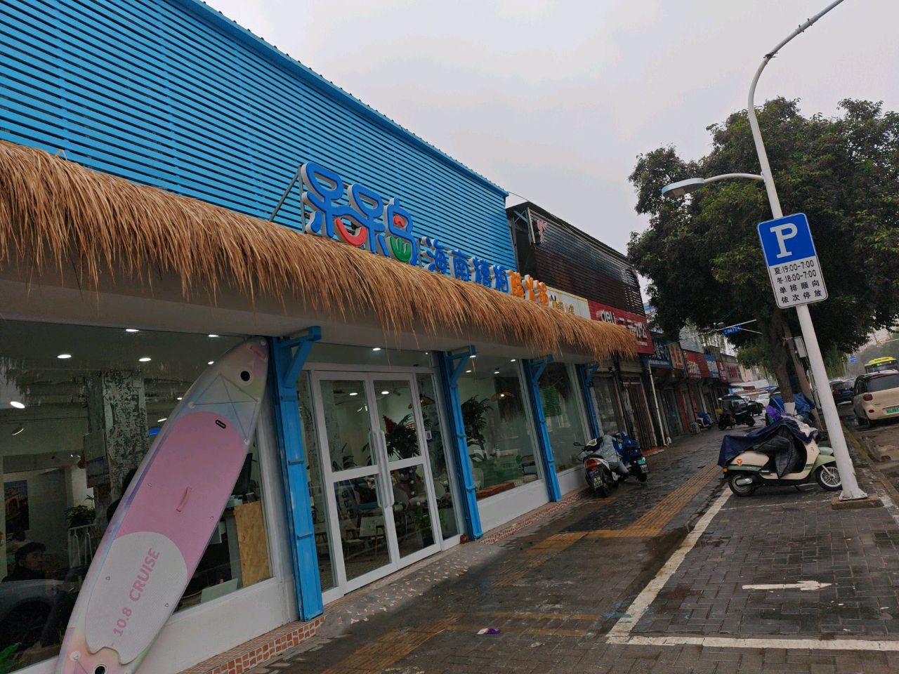 呆呆岛糟粕醋火锅(三曹路店)