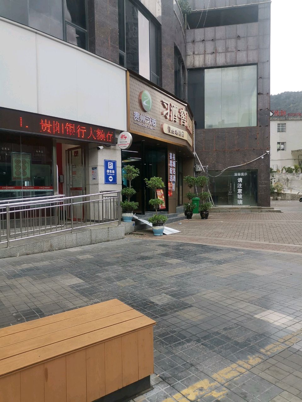 西秀区俊品烟酒店