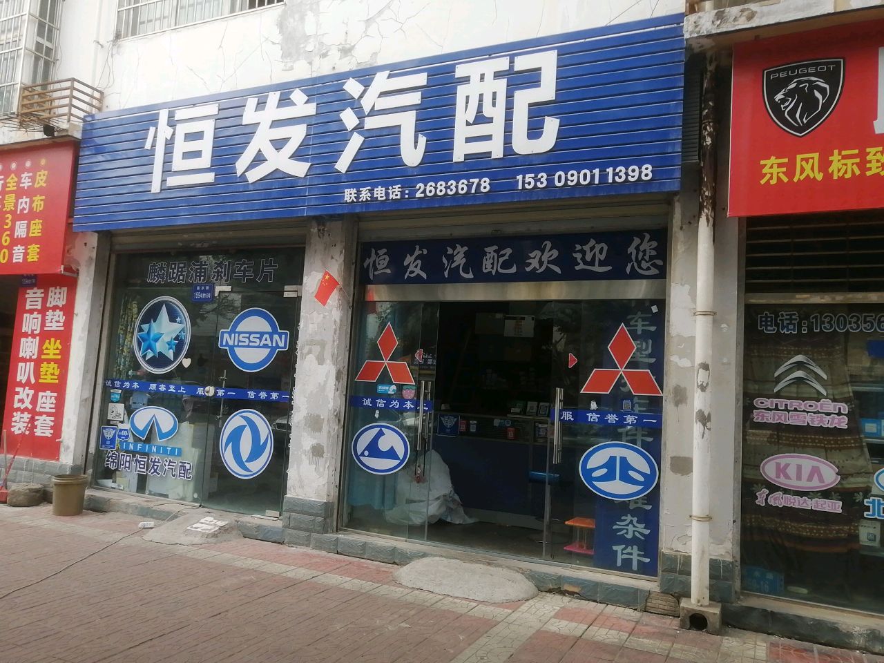 恒发汽配