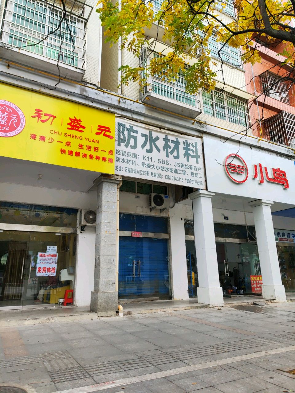 防水材料