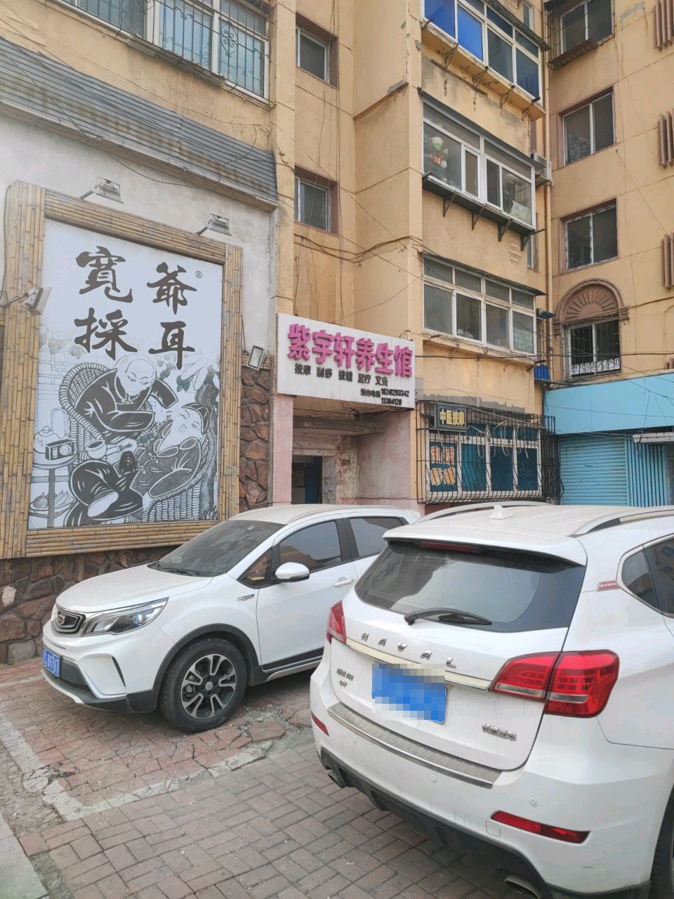 宽爺採耳(胜利路店)