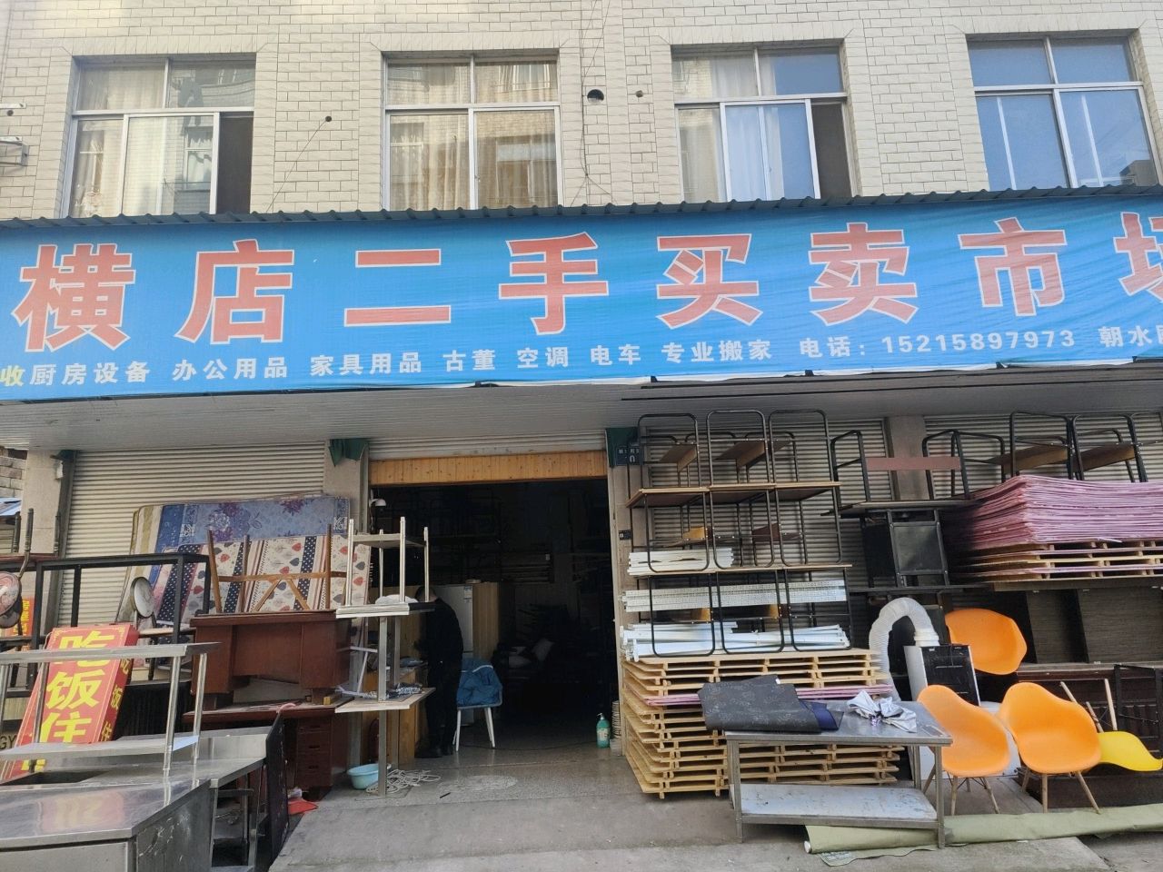 横店二手买卖市场