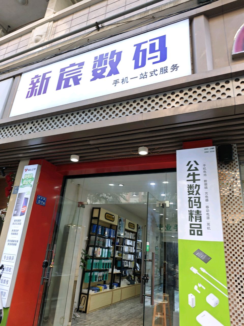 新宸数码