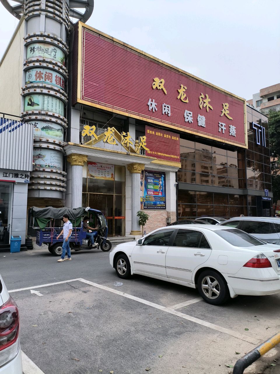 双龙推拿