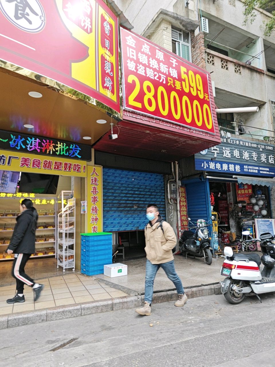 金点原子锁(雉山路店)