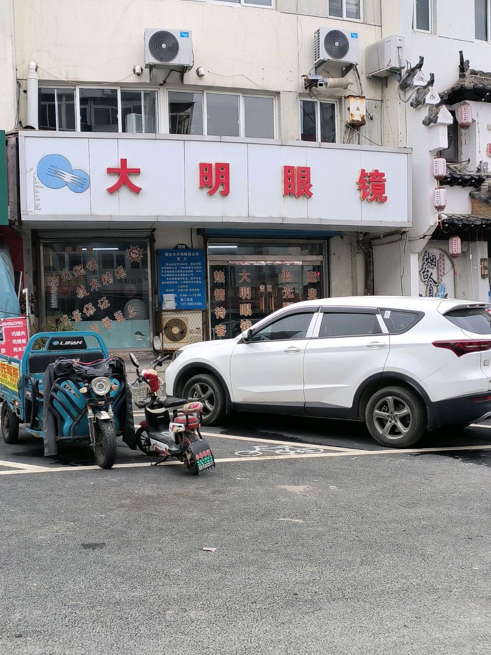 光明眼镜(信义街店)