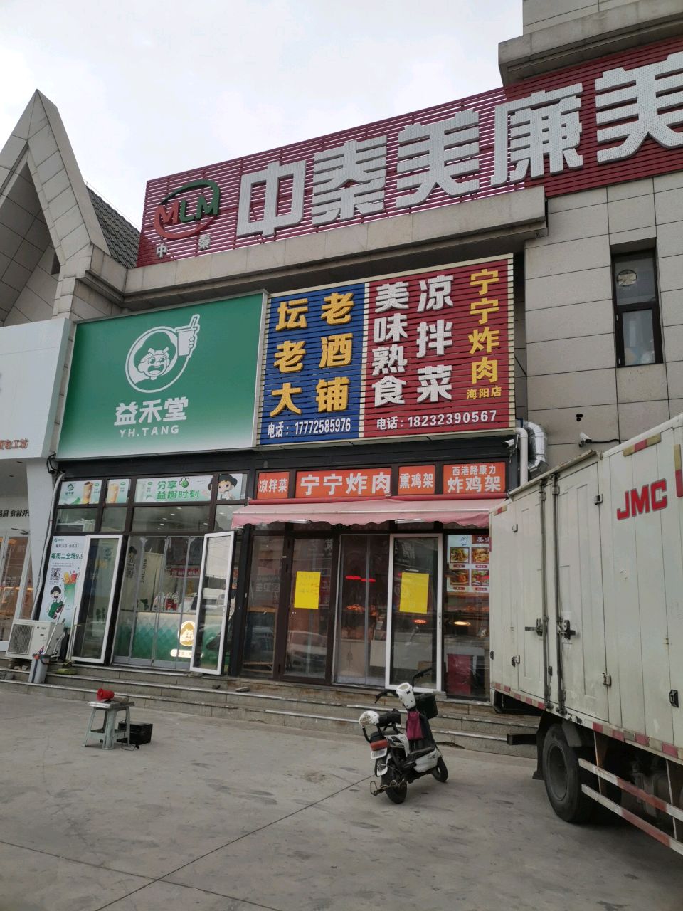 宁宁炸肉(海阳店)