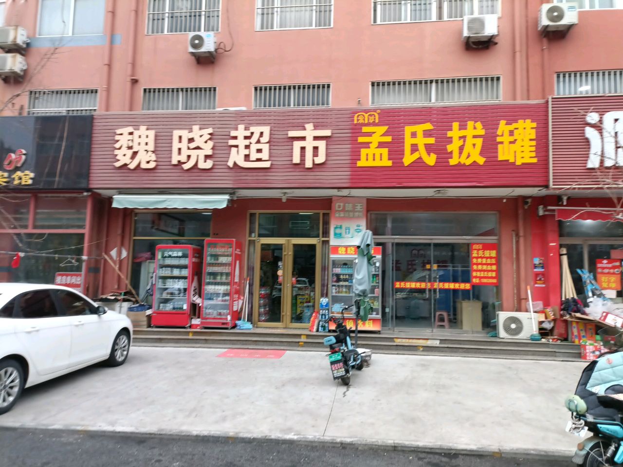 孟氏拔罐(胜利三路店)