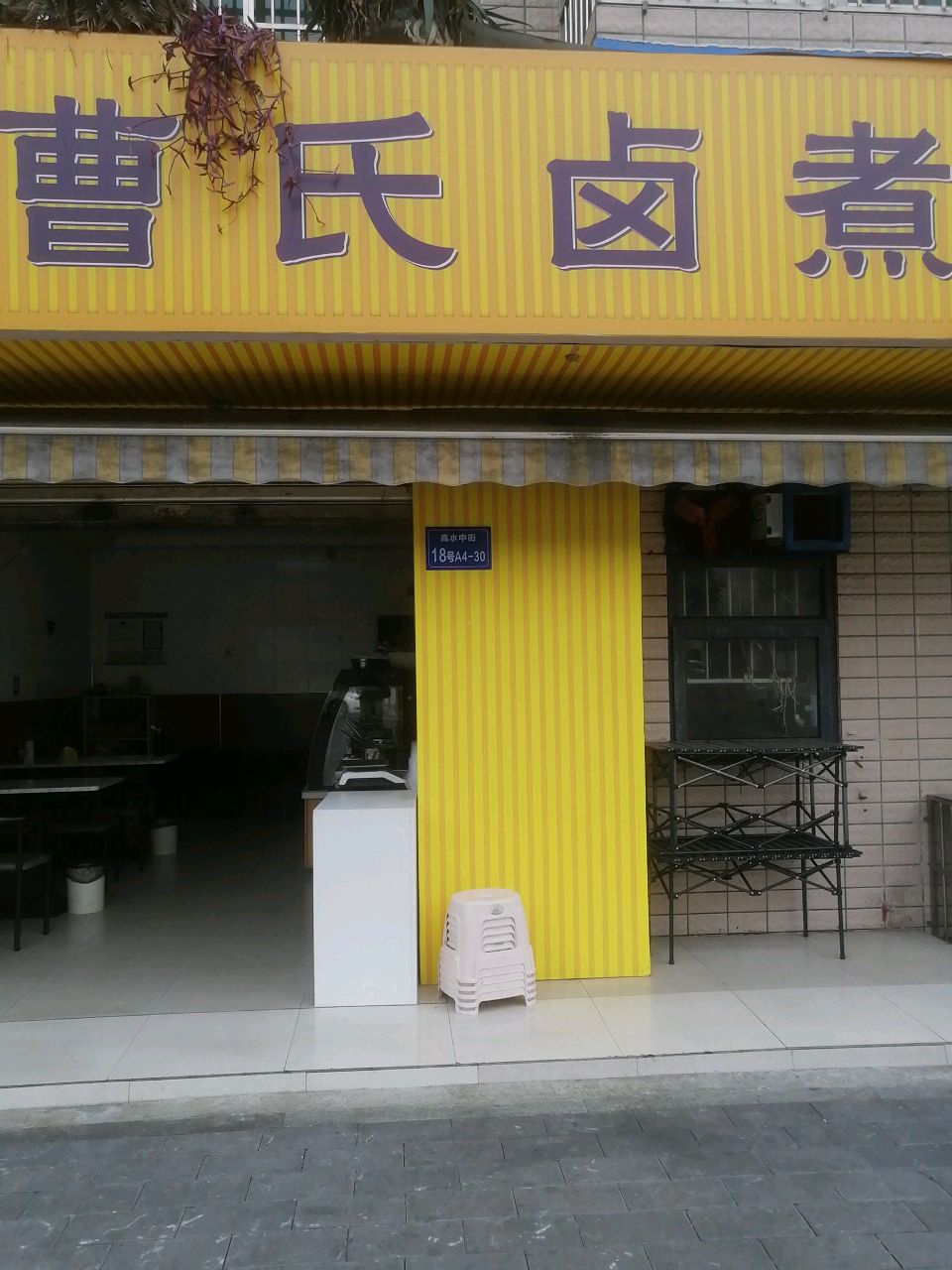 曹氏卤煮(凯厦店)