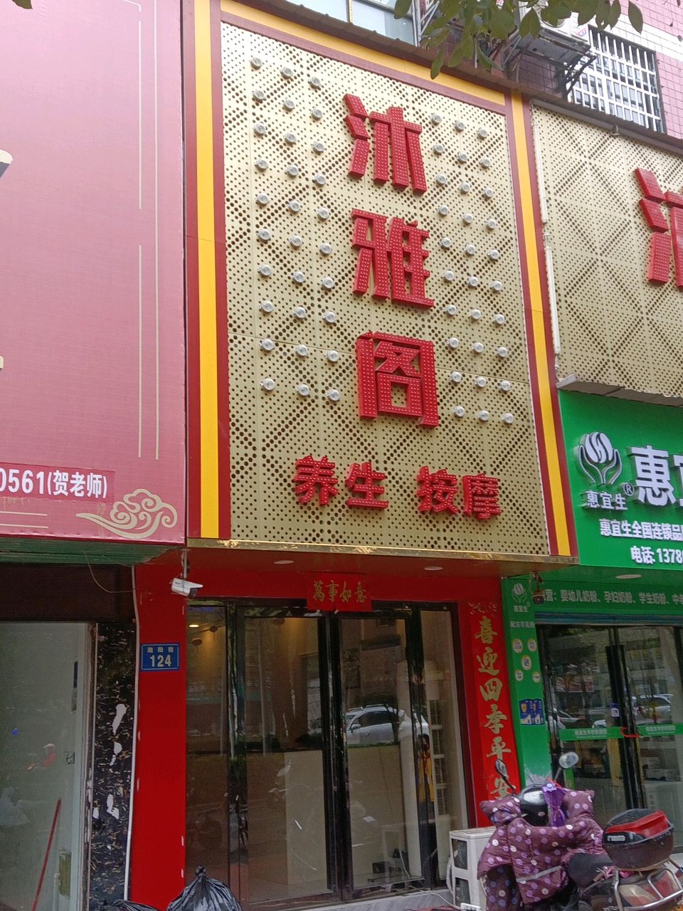 沐雅阁K歌沐足