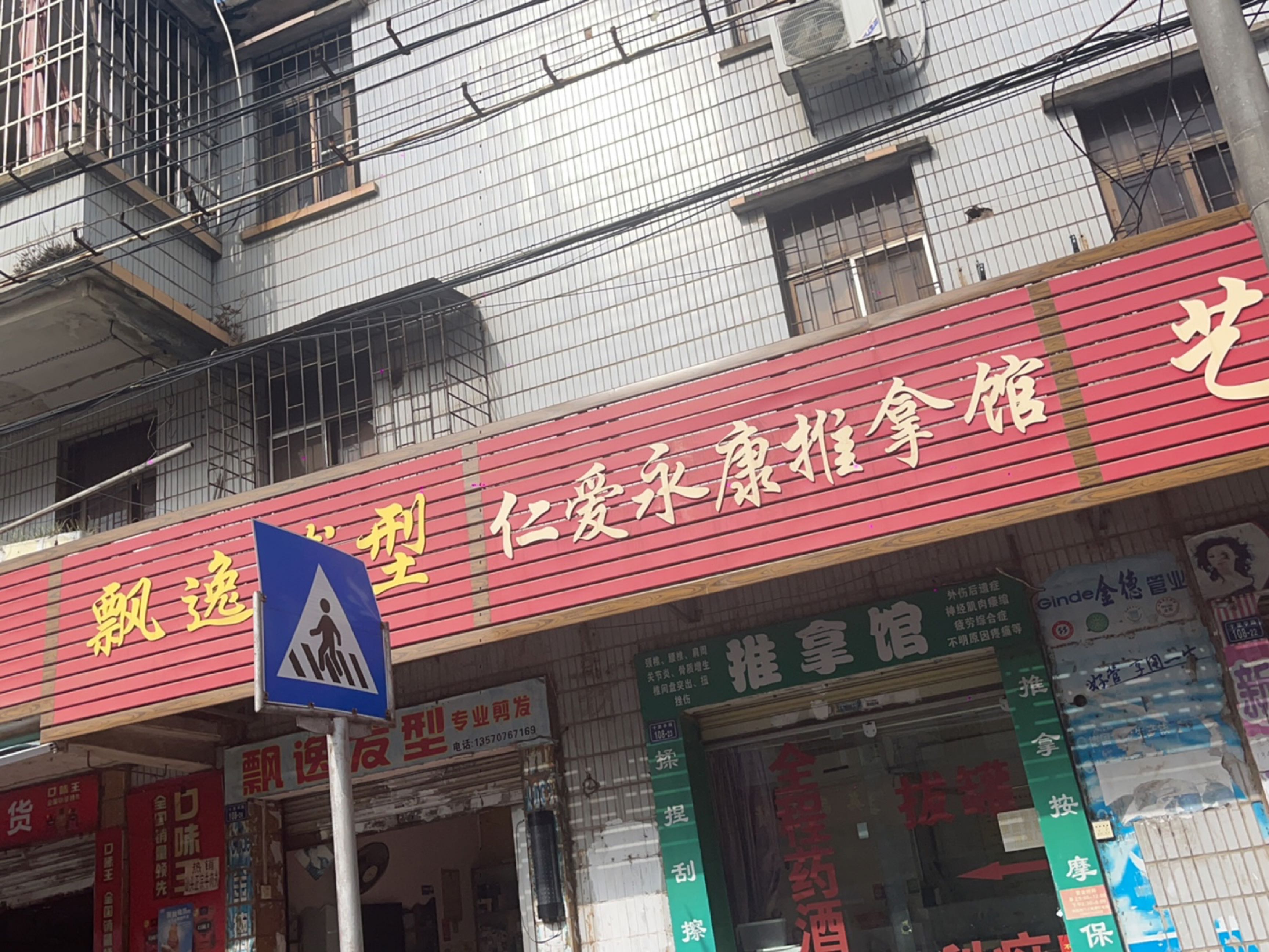 仁爱永康推拿馆环境