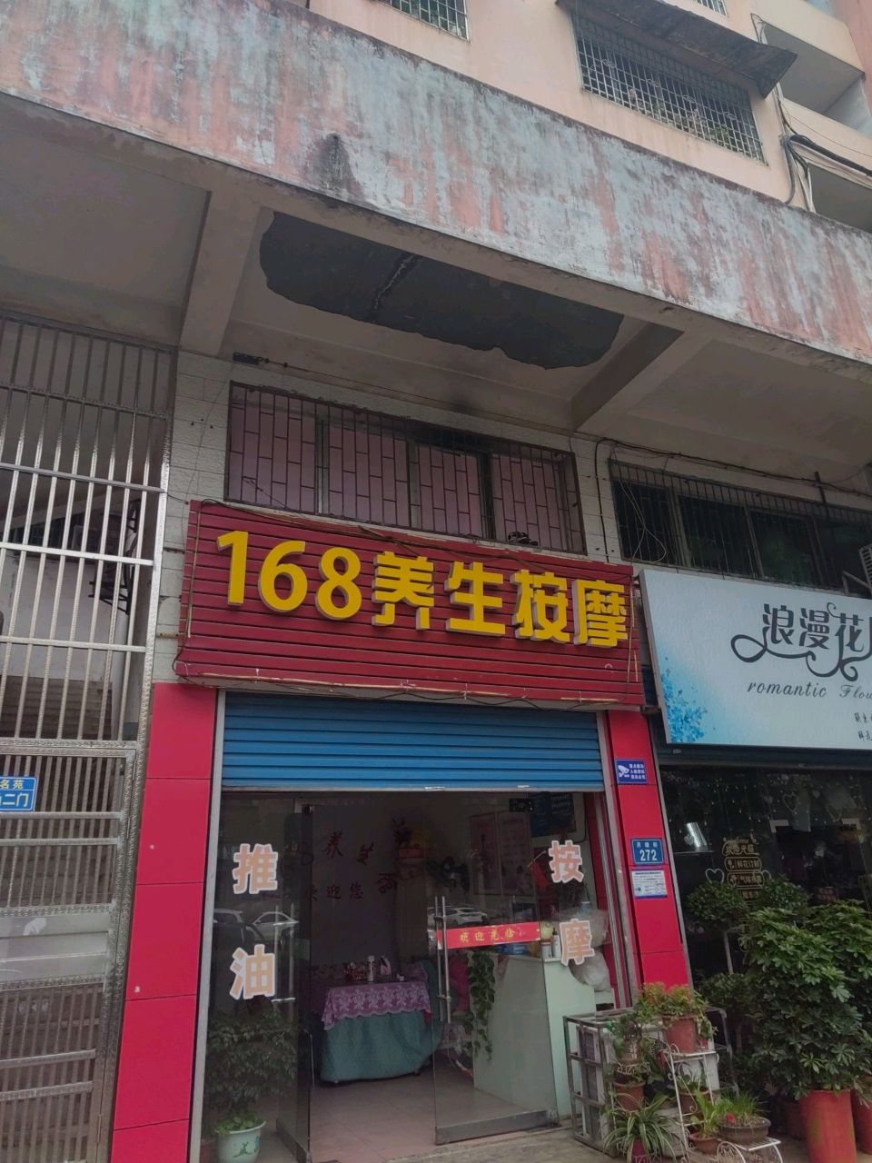 168养生按摩