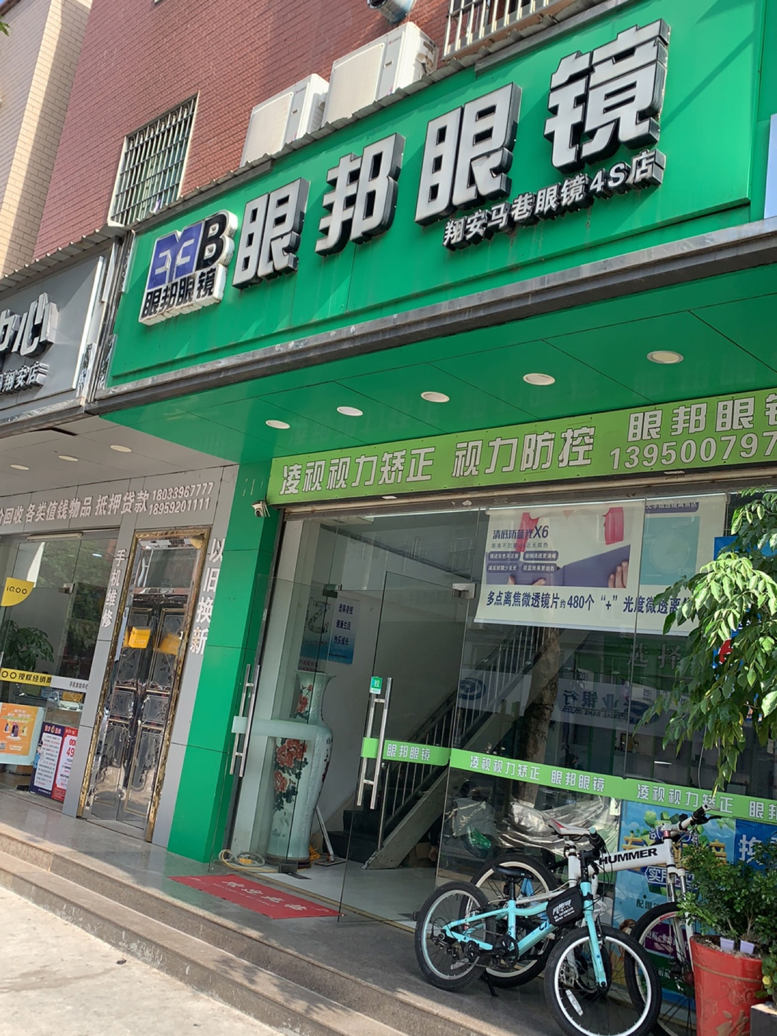 眼邦眼镜(巷南路店)