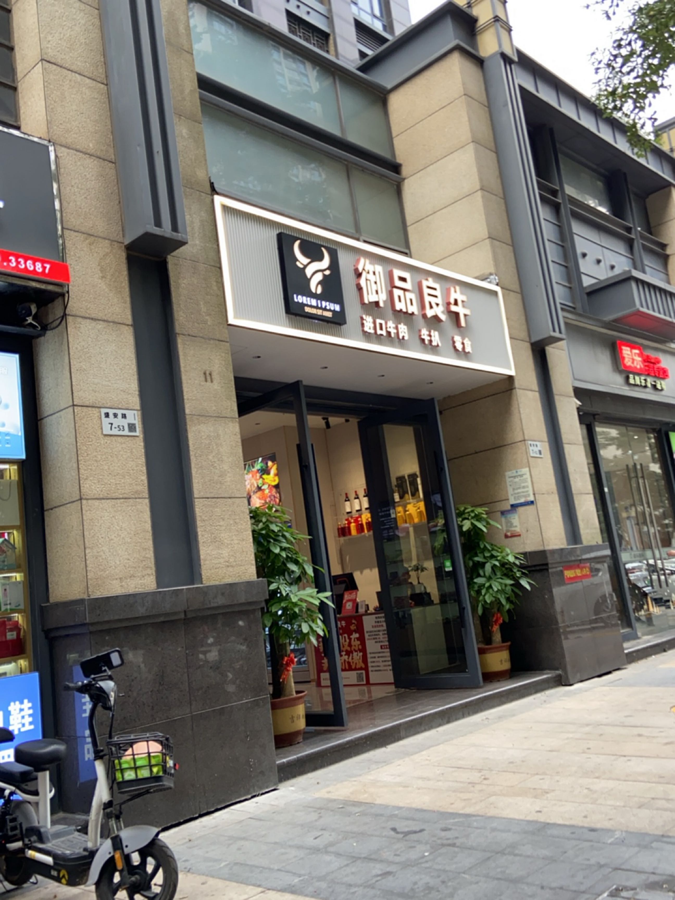 御品良牛·自选牛排(中洲店)