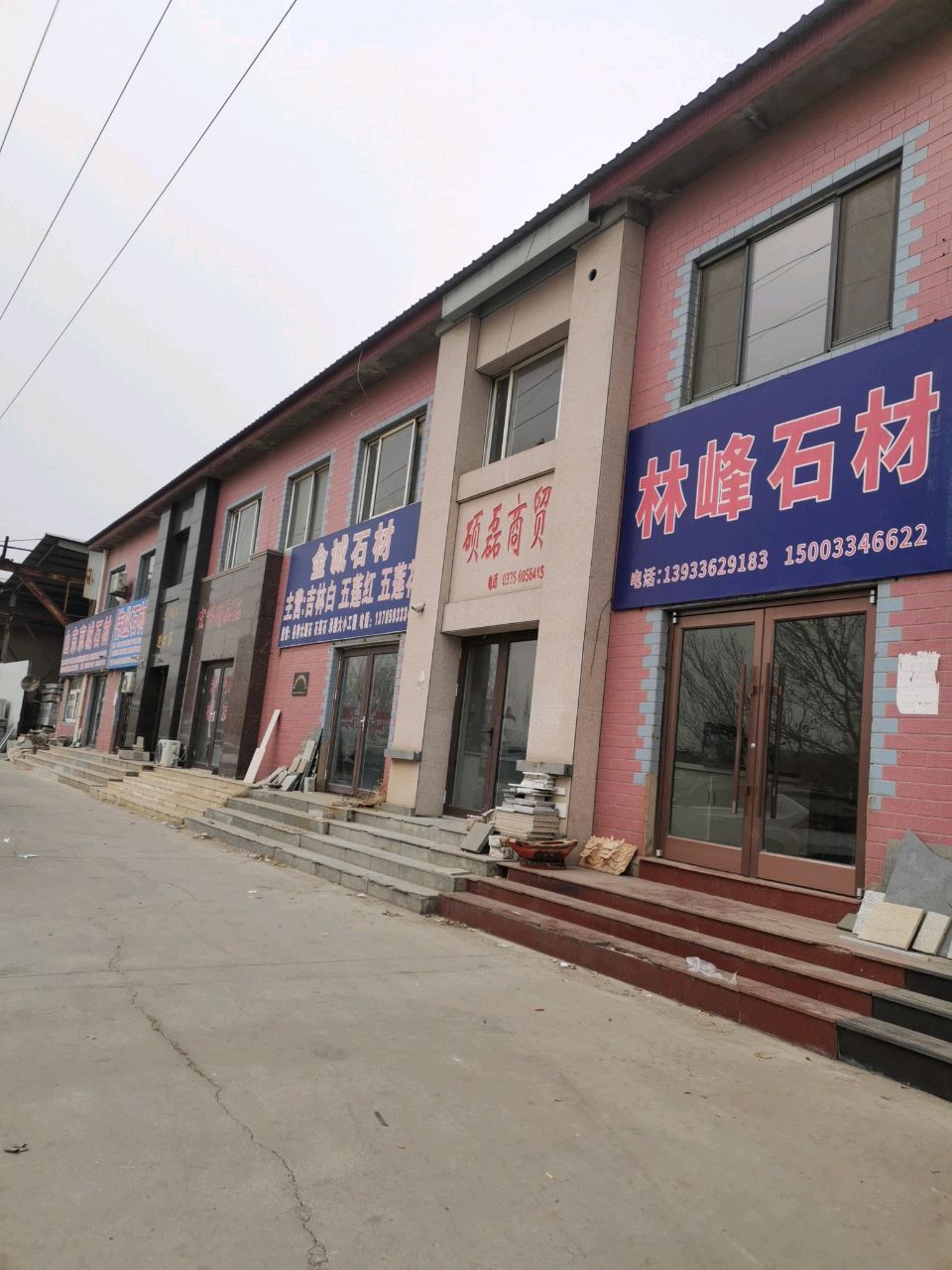 硕磊商贸