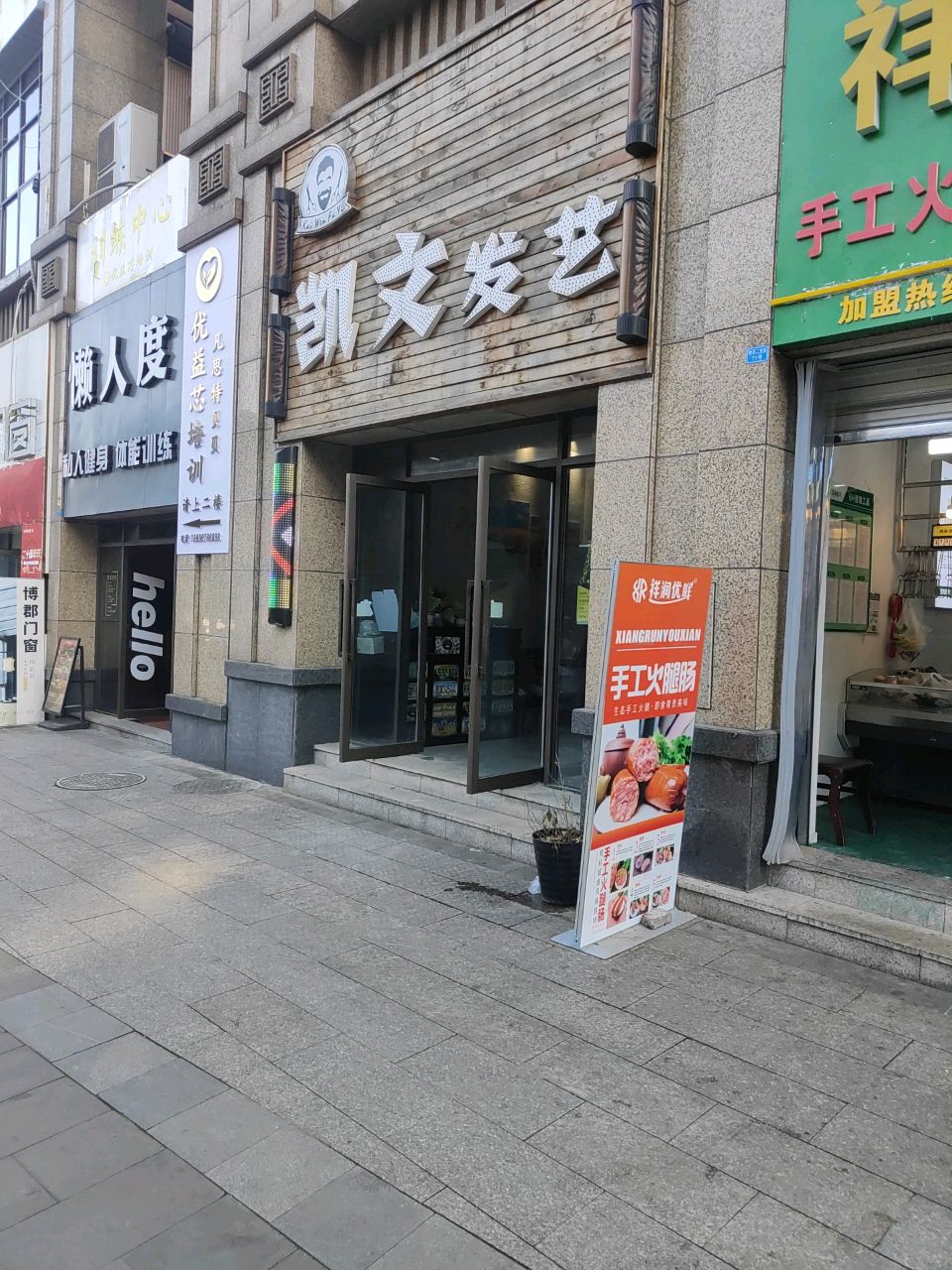 凯文发艺(中央公园二组团店)