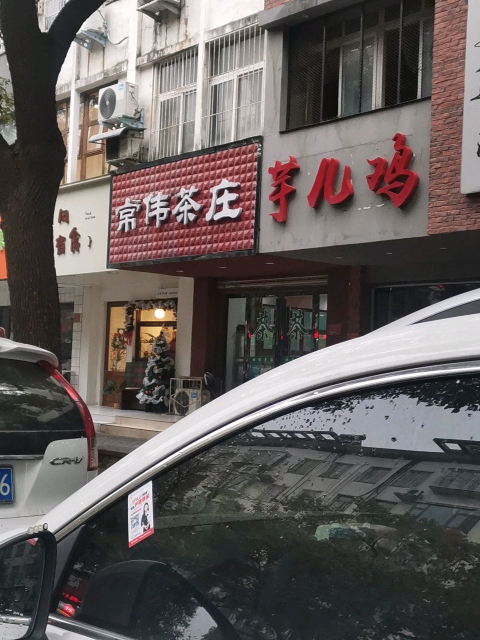 常伟茶庄(金杯农贸市场店)