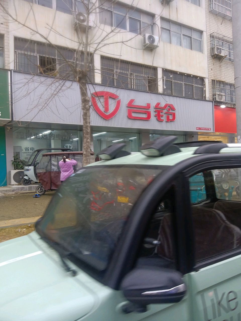 项城市台铃电动车(平安大道店)