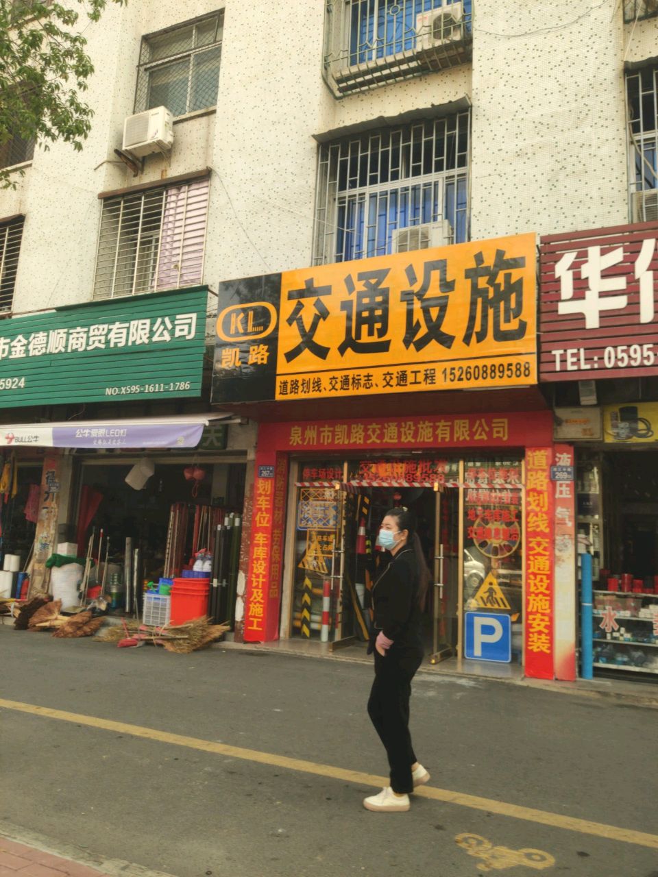 泉州市凯路交通设施有限公司