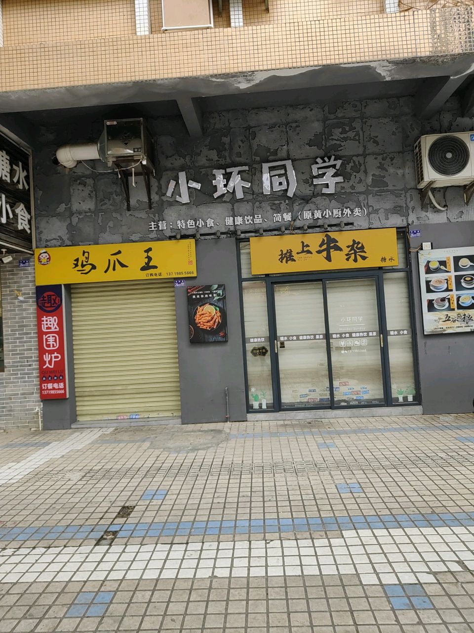 摊上牛杂