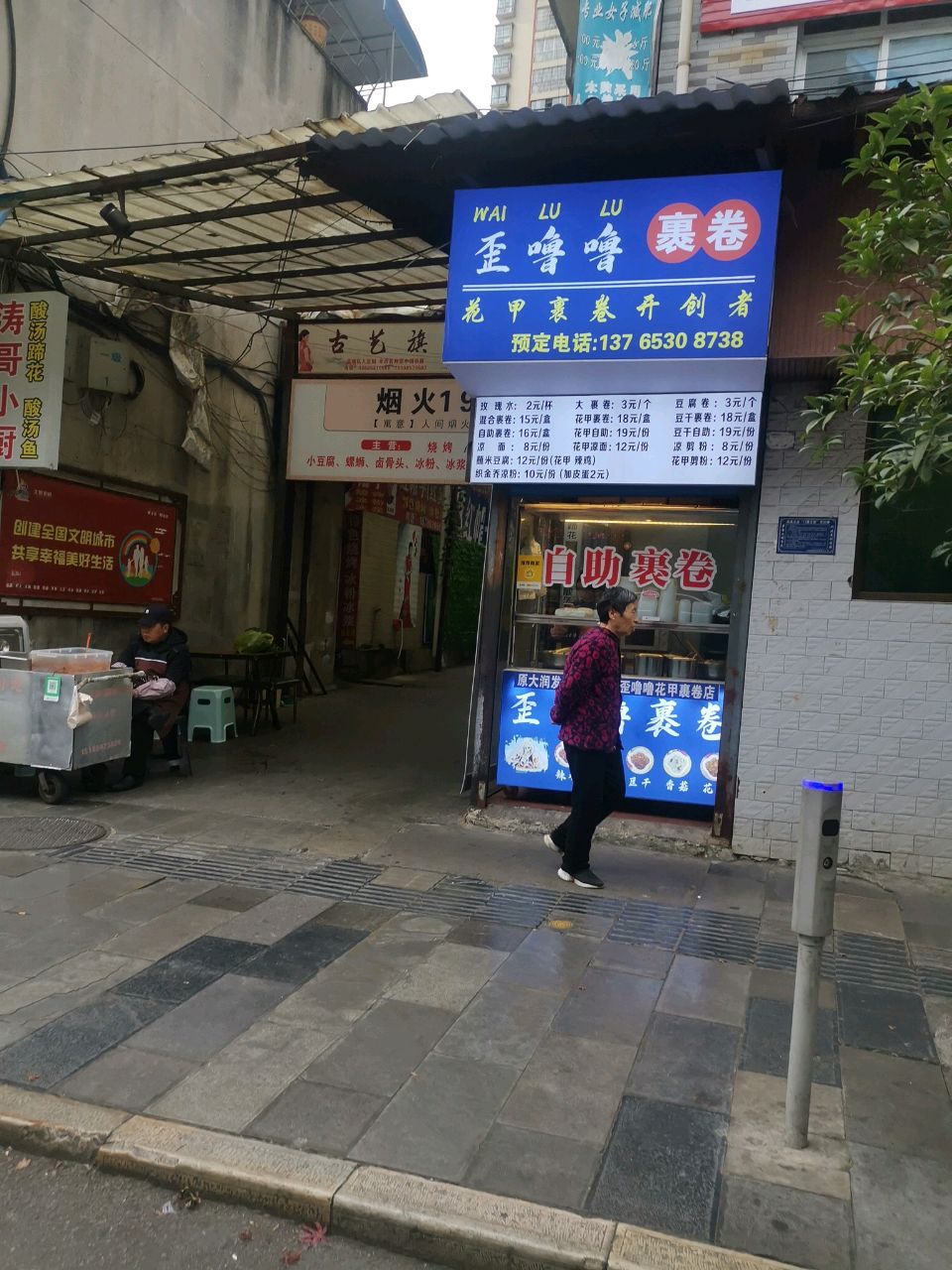 歪噜噜裹卷