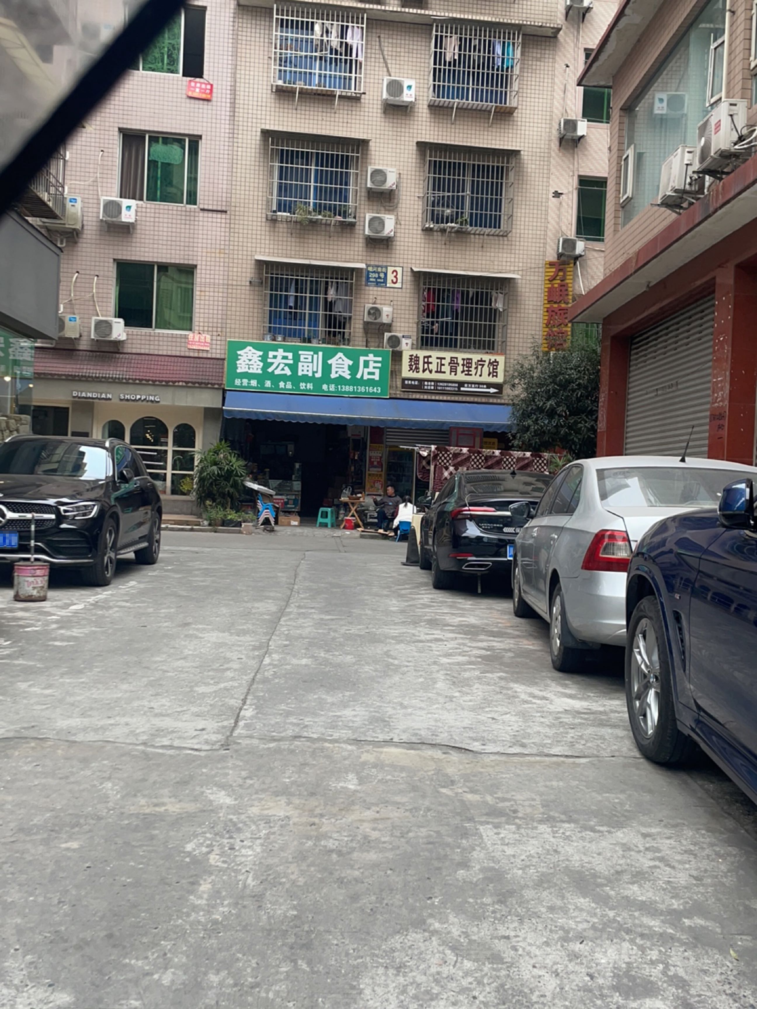 魏氏正骨理疗馆