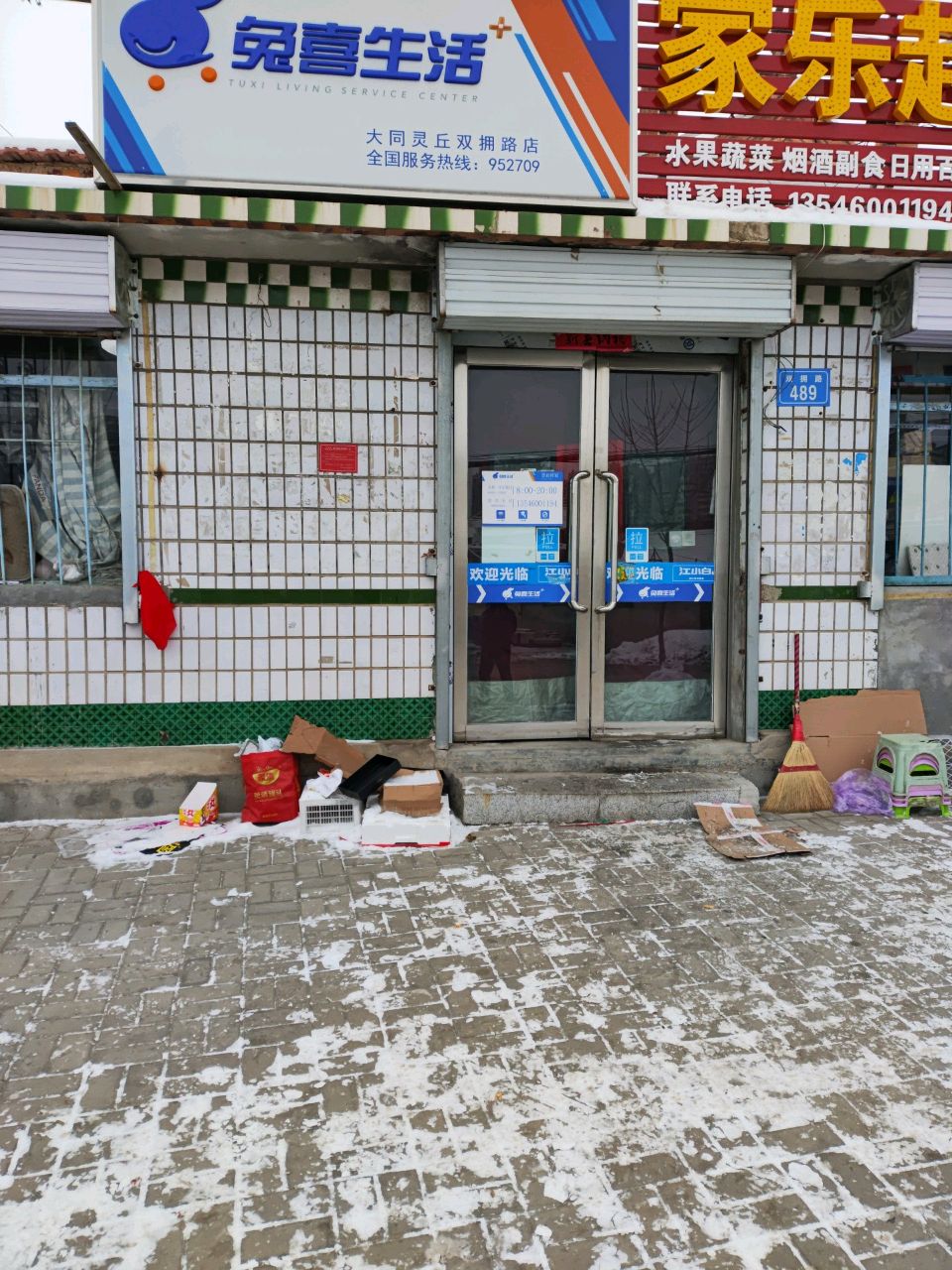 兔喜生活(双拥路店)