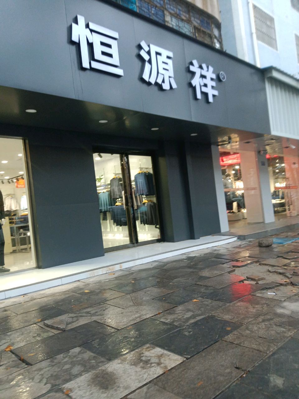 项城市恒源祥(交通路店)