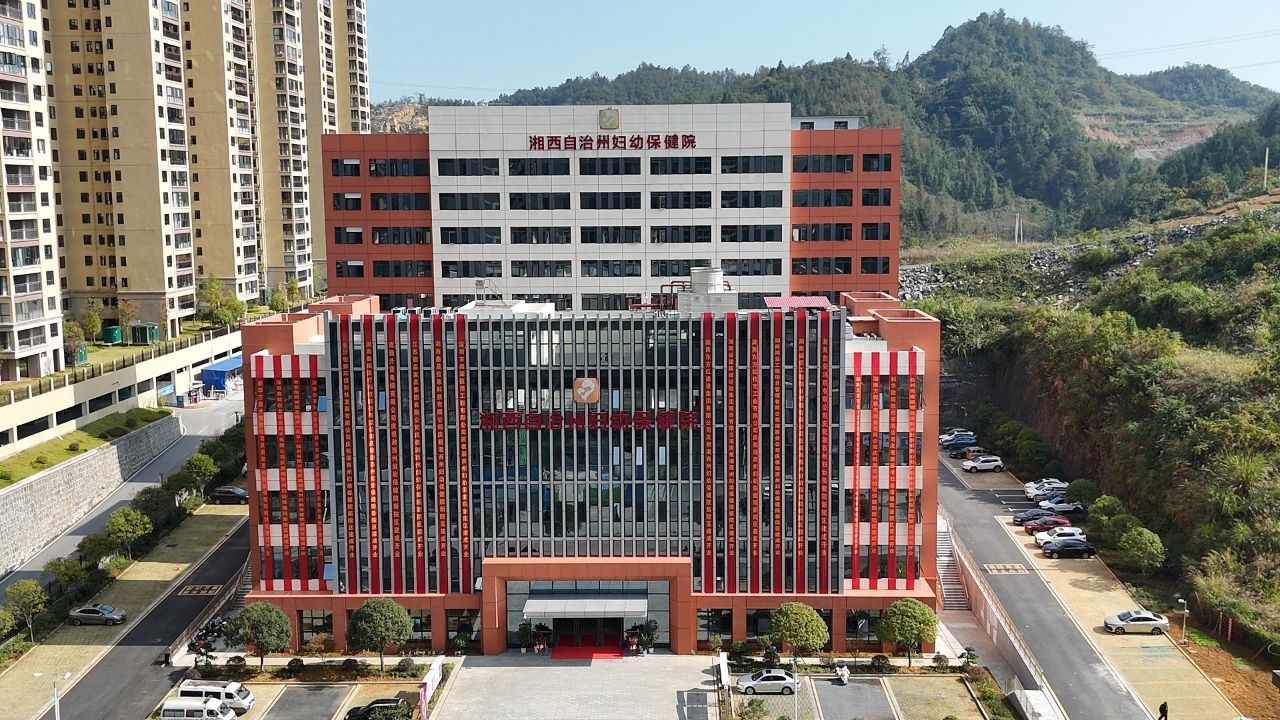 湘西自治州妇幼保健院