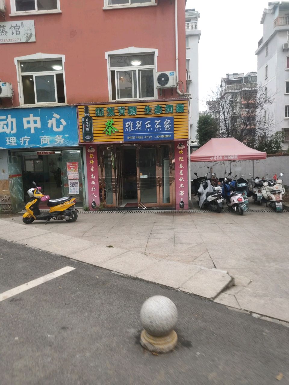 雅居乐茶餐(金苑小区店)