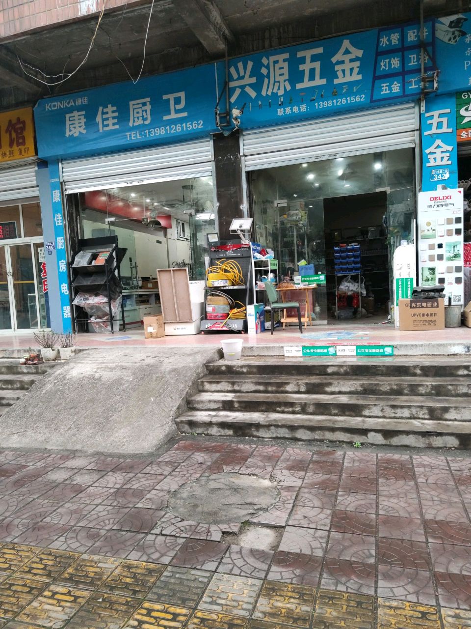 兴源五金