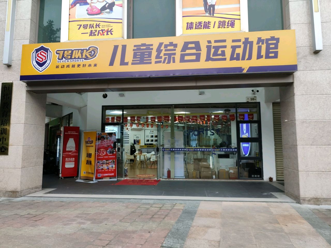 7号队长儿童综合运动馆