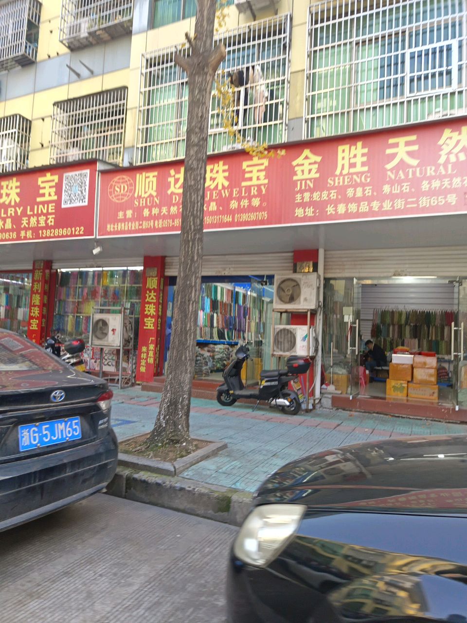 顺达珠宝