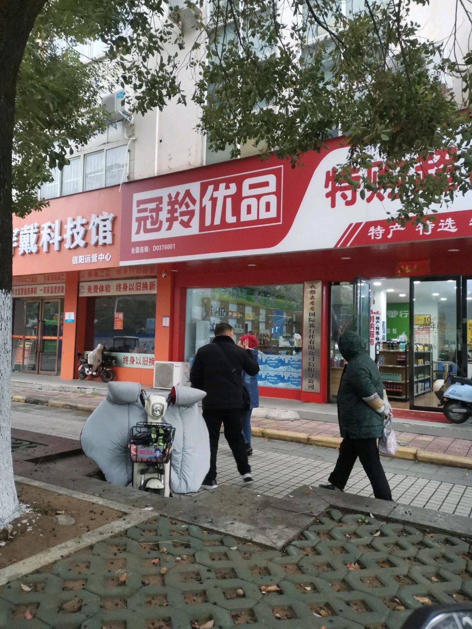 冠羚优品特购超市