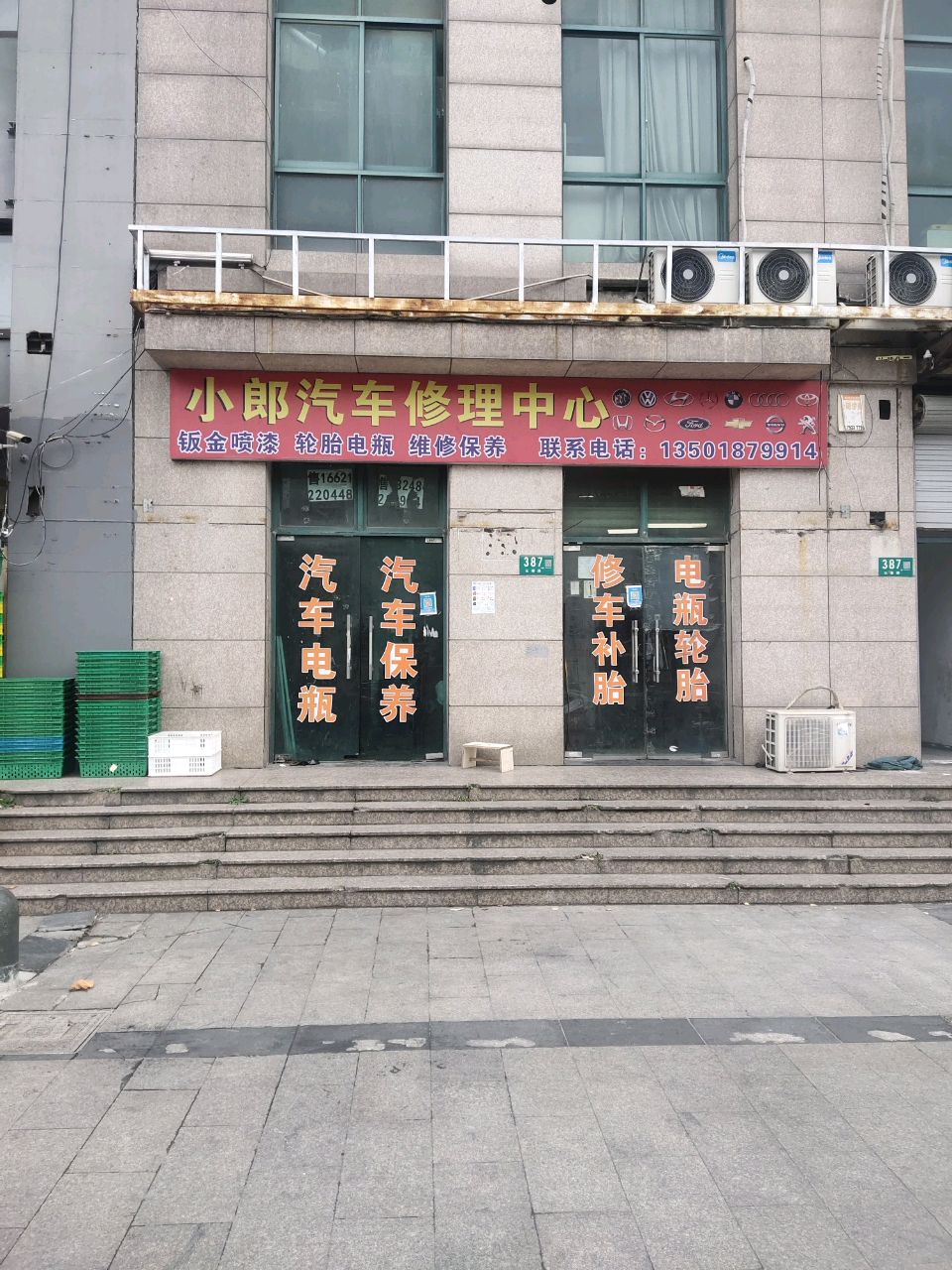 小郎汽修·补胎