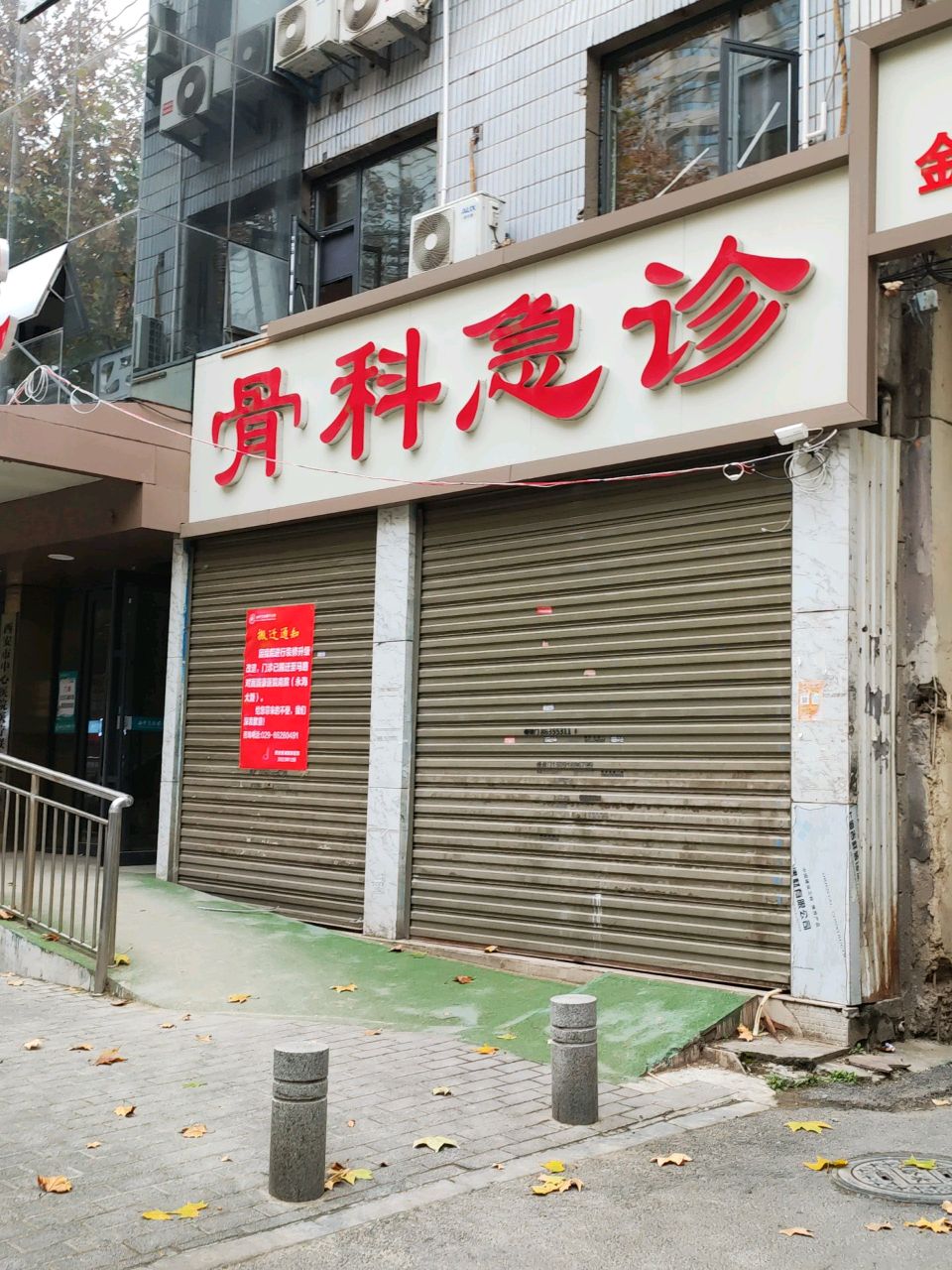 骨科急诊