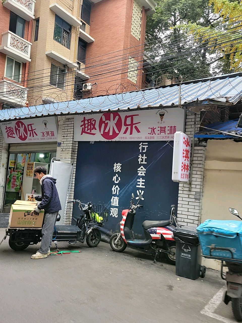 趣冰乐冰淇淋(东风路店)