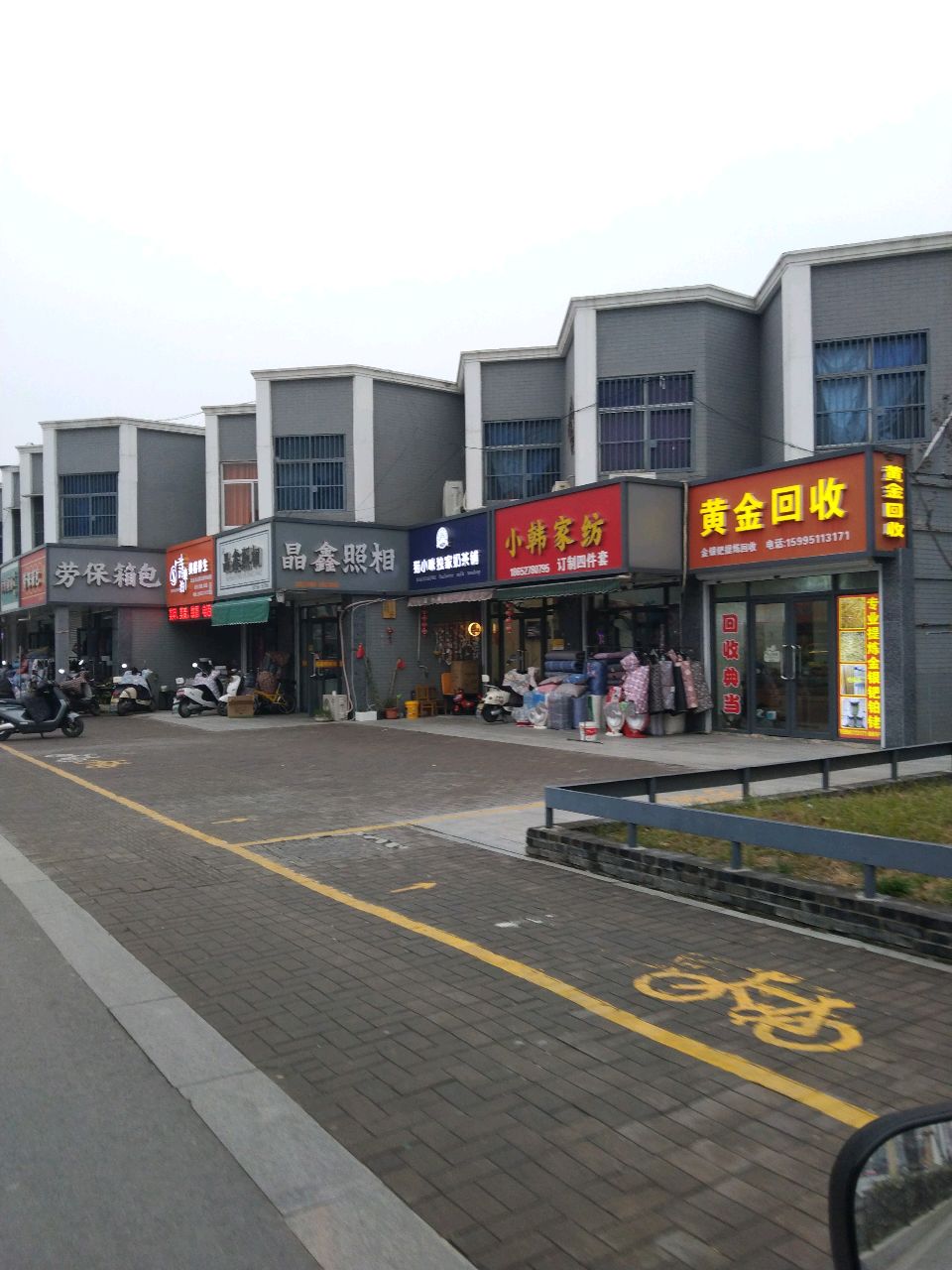 黄金回收(施桥北路店)