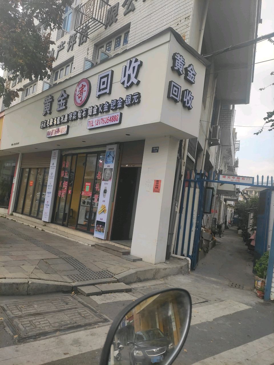 黄进回收(兴鳌中路店)