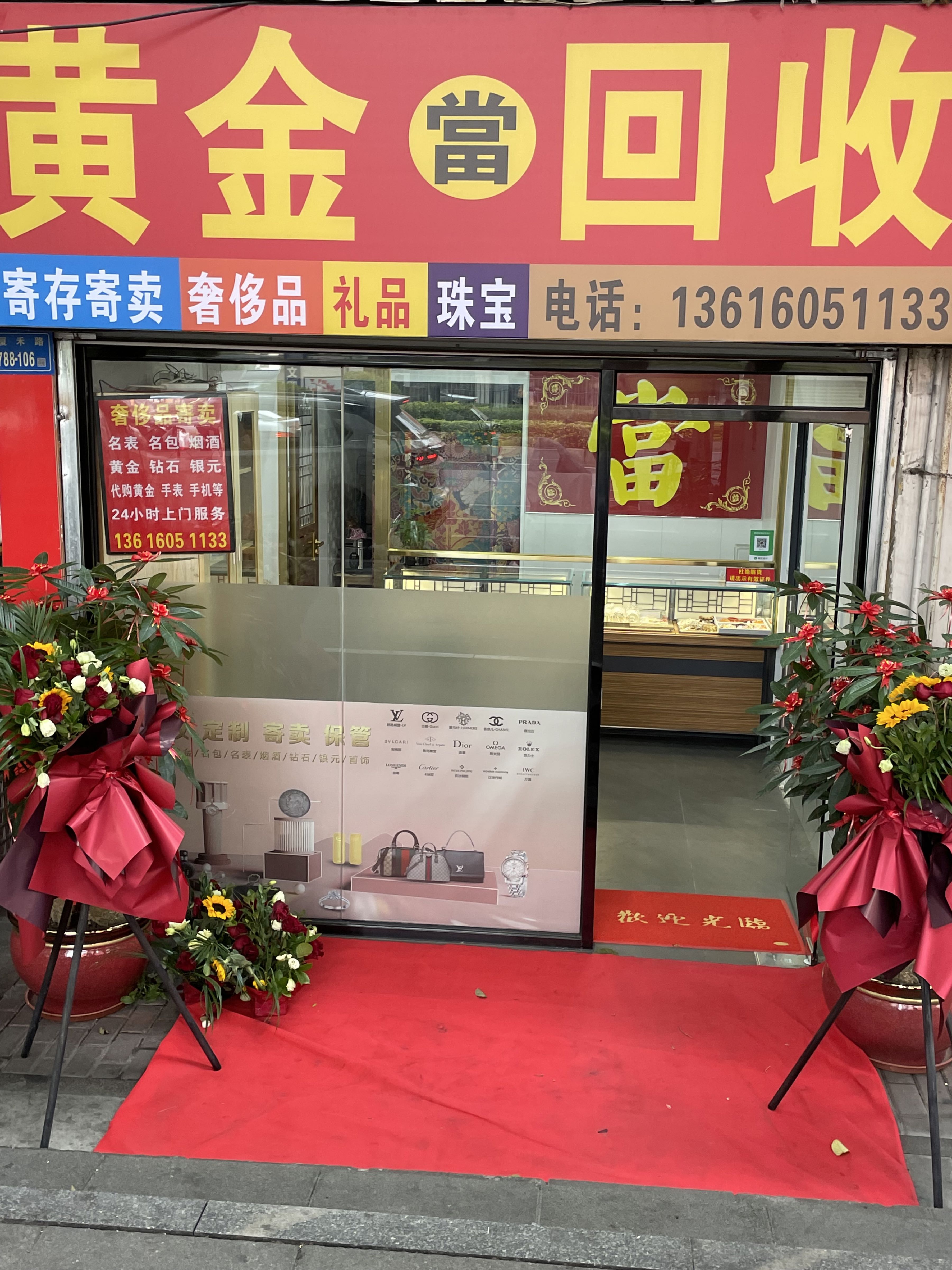 寄存押黄金回收