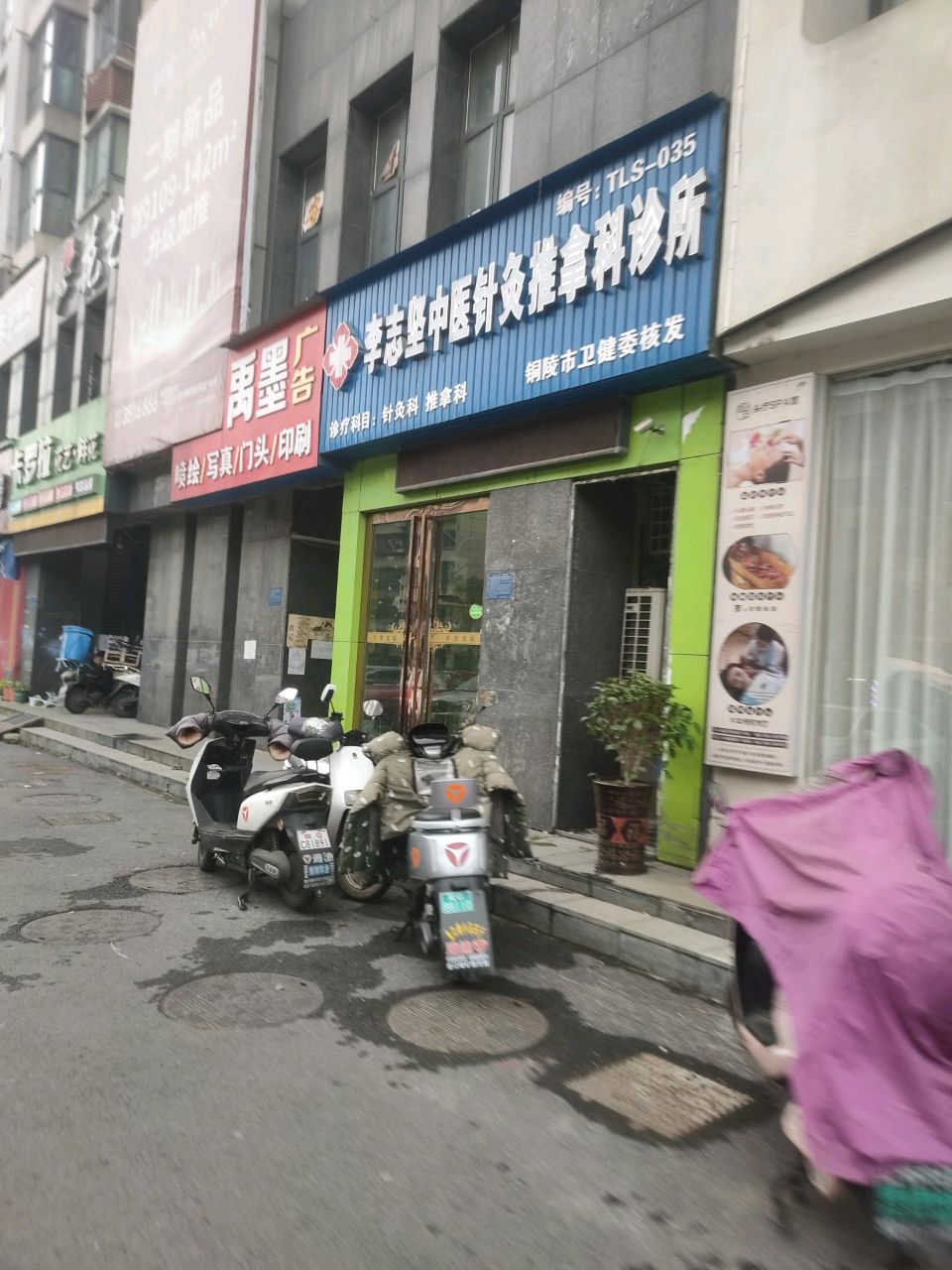 李志坚中医针灸推拿科诊所