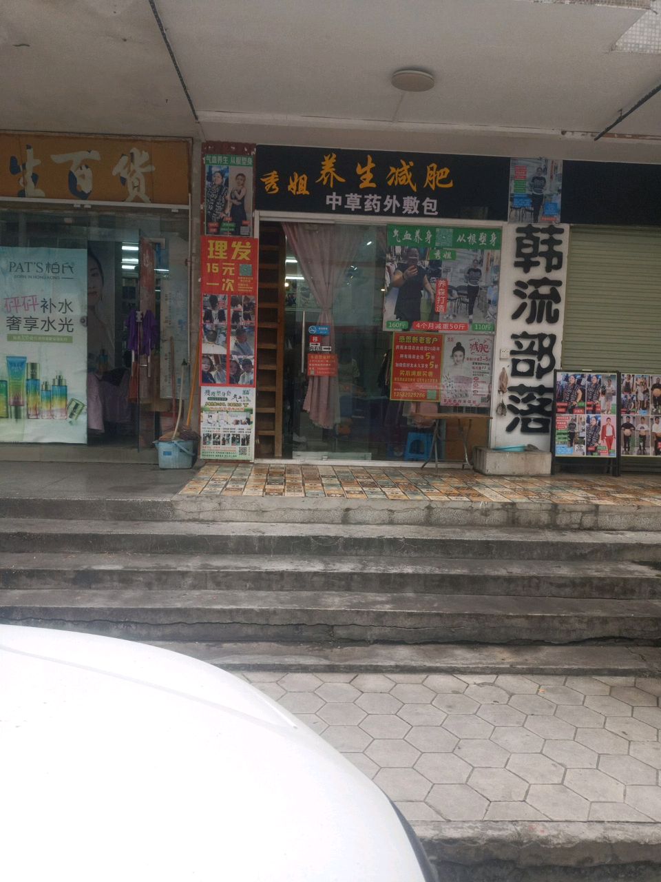 养森减肥