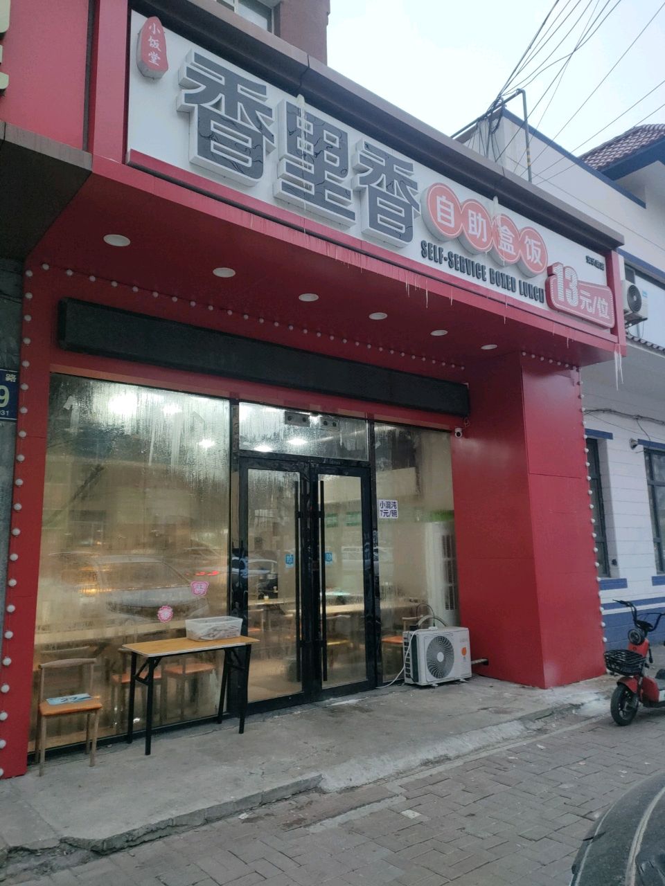 小饭堂香里香自助盒饭(亚泰花园桃花苑店)