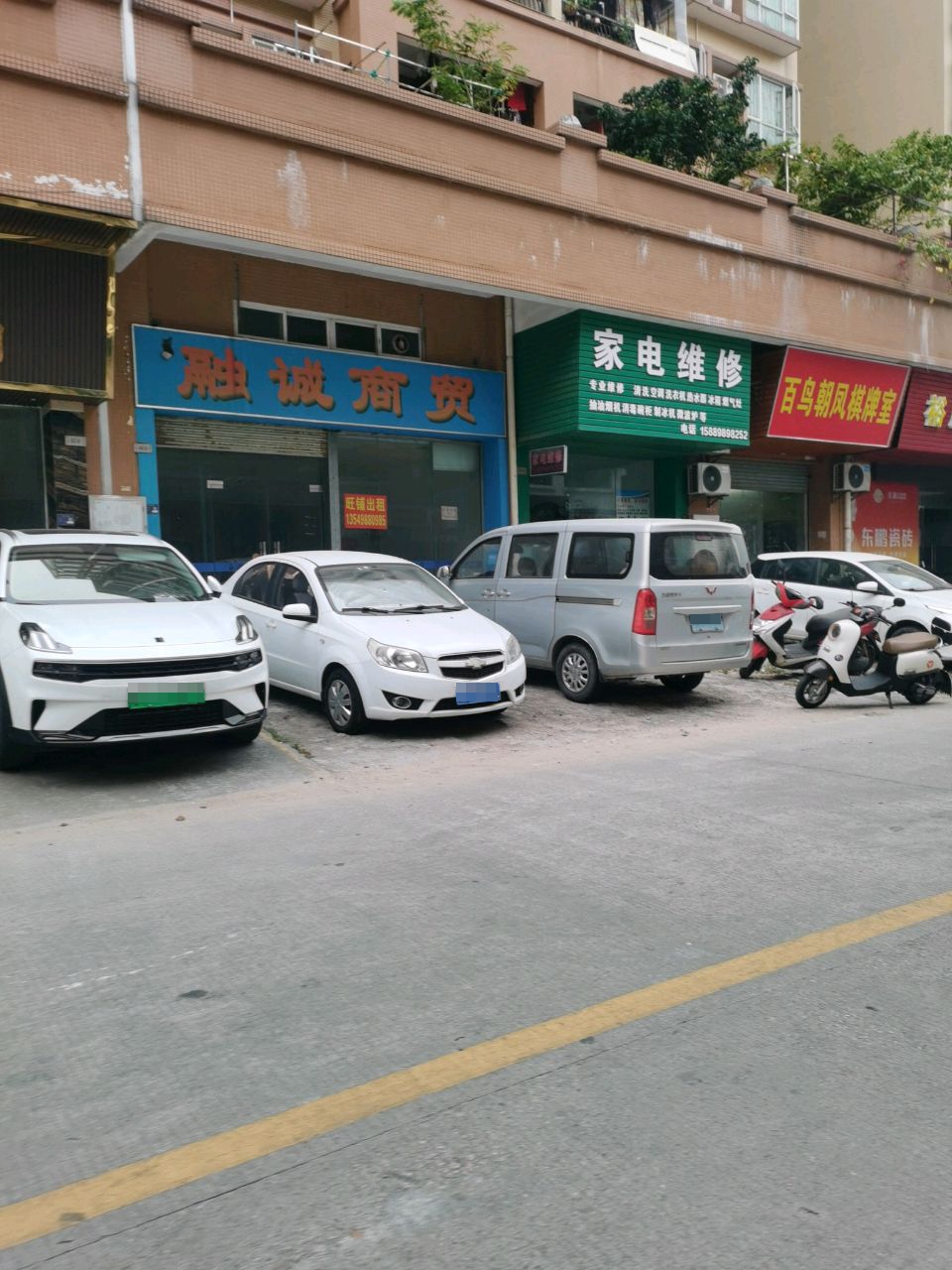 林师傅家电维修(横栏店)
