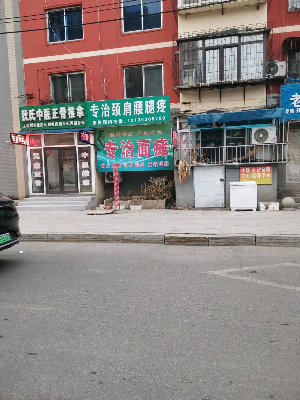 狄氏中医正骨推拿